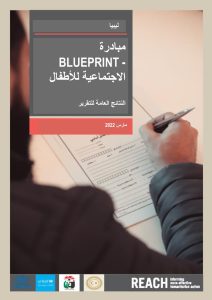 Social protection systems for children in Libya: Final report (Arabic)